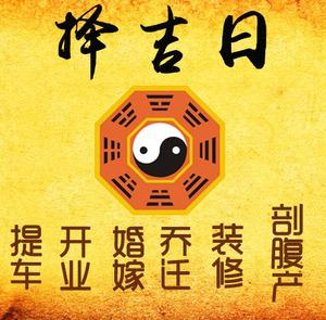 安陆择吉日