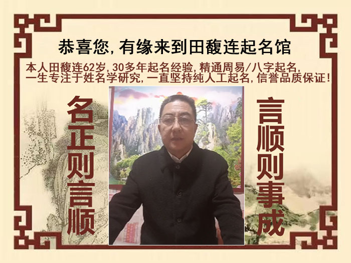 安陆尚名轩田馥连起名