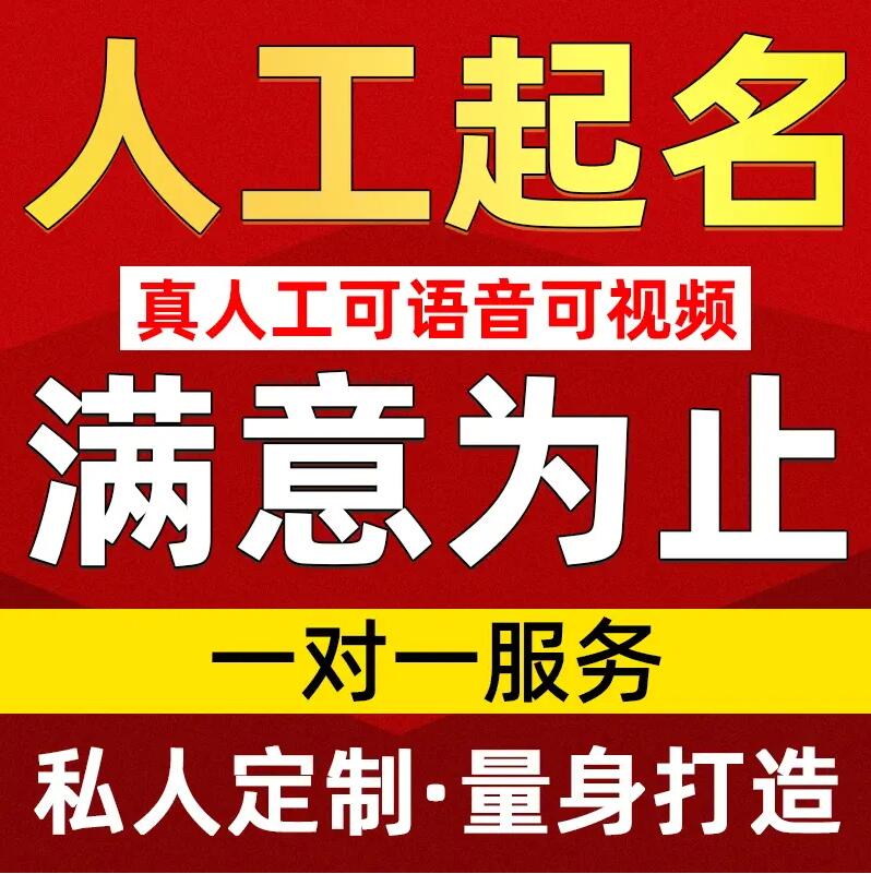  安陆取名/改名 找田老师