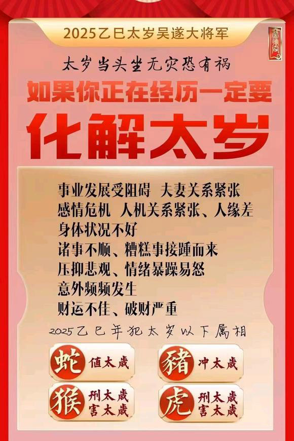  安陆怎么化太岁-化太岁找田大师- 一对一人工解答